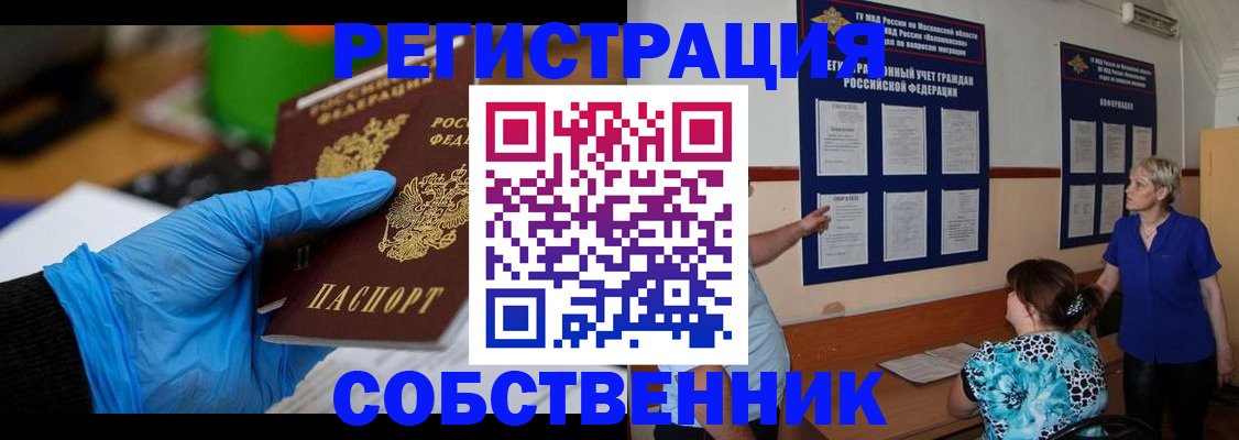 прописка штамп в Рассказово
