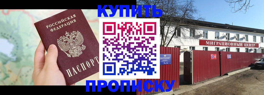 прописка в квартире в Рассказово
